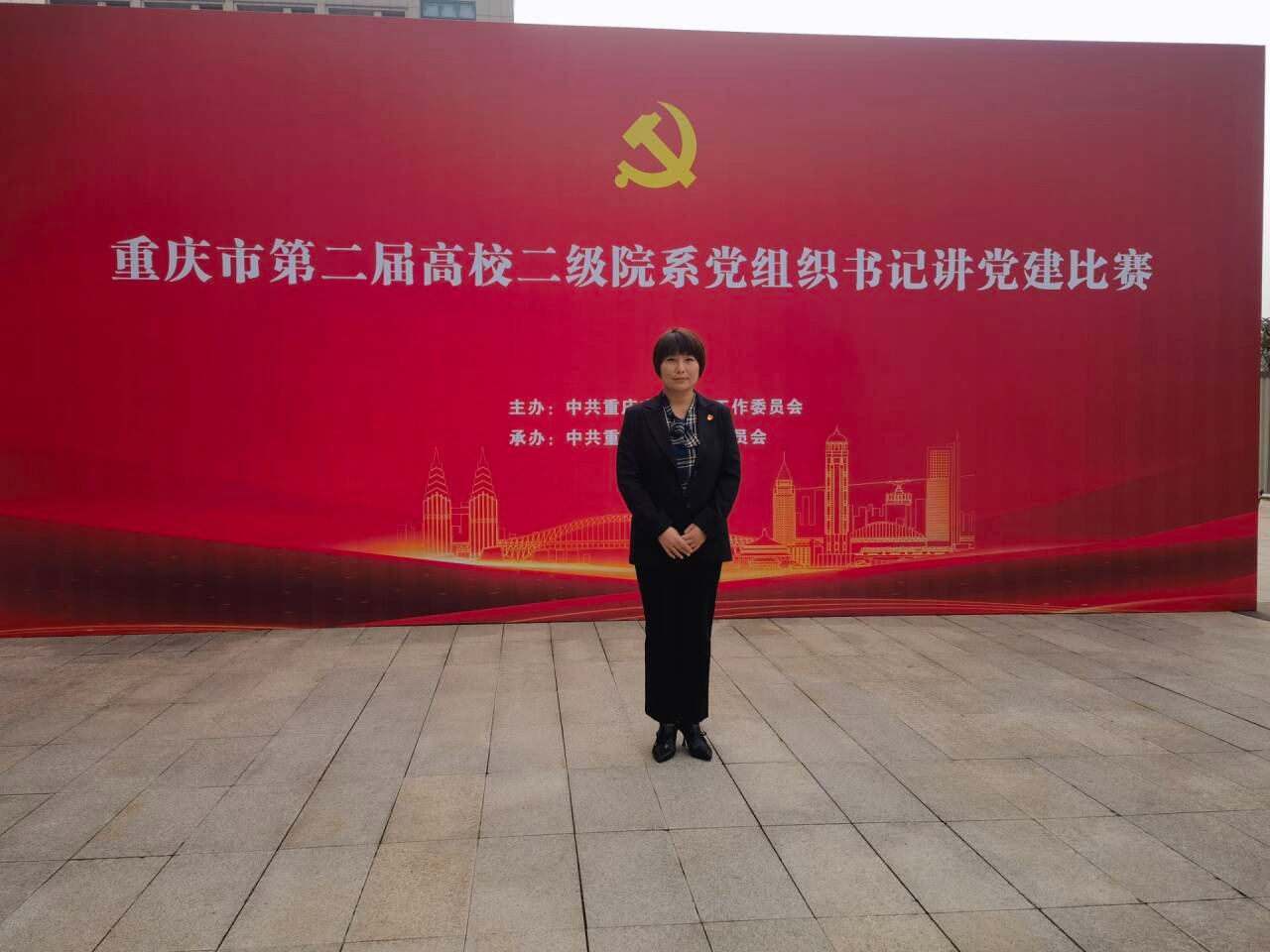 我校在重庆市第二届高校二级院系党组织书记讲党建比赛中获佳绩