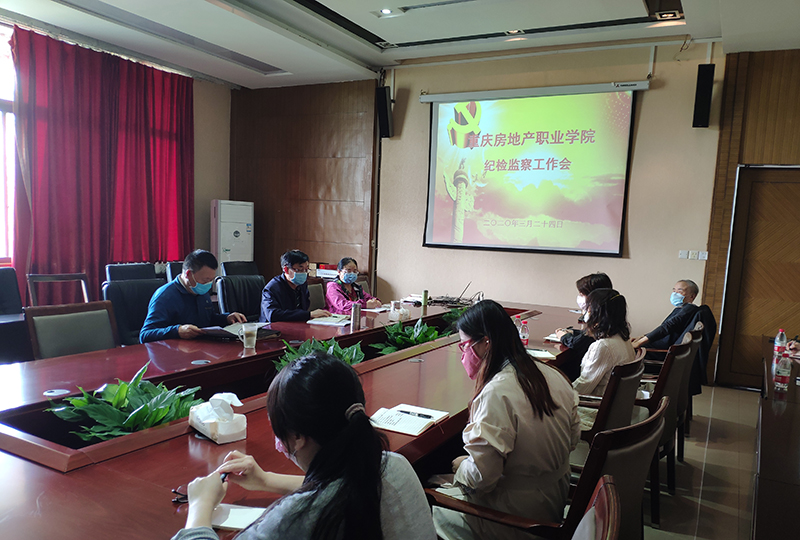 第一次纪检大会(800像素).jpg