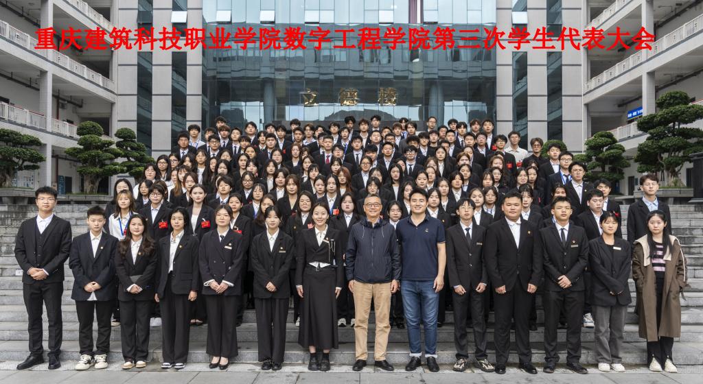 yl7703永利官网数字工程学院第三次学生代表大会顺利召开