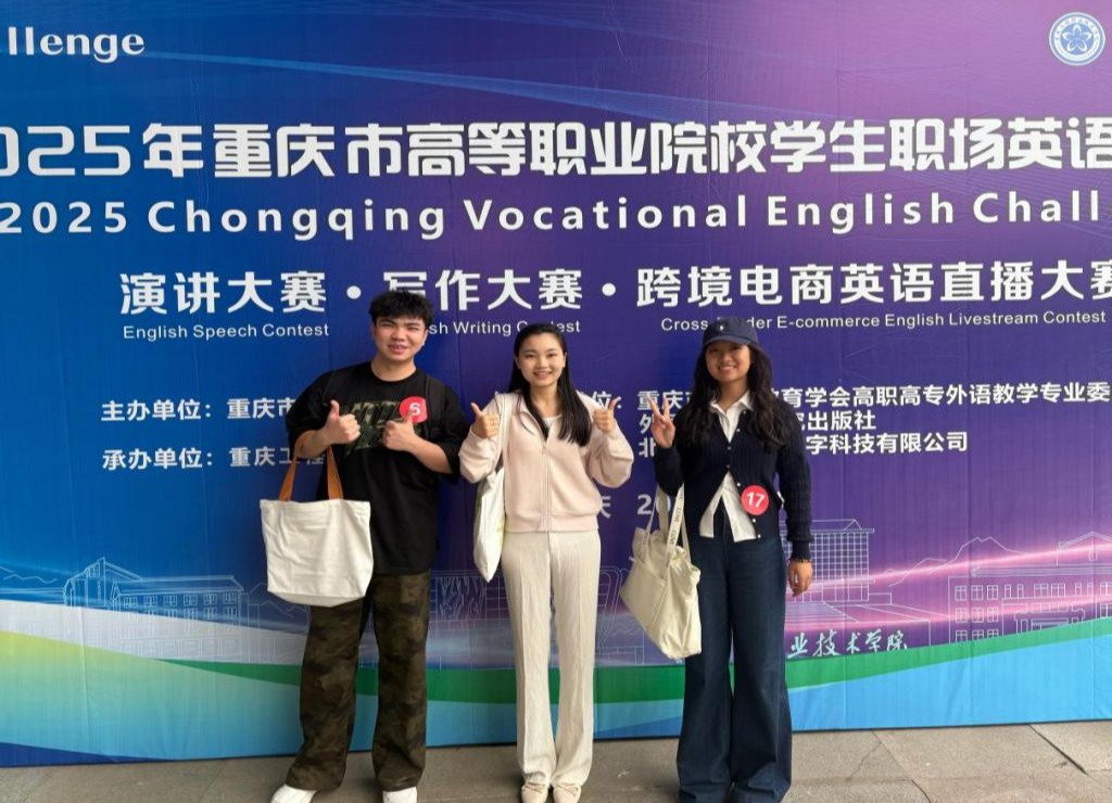 喜报:学校在2025年重庆市高等职业院校...