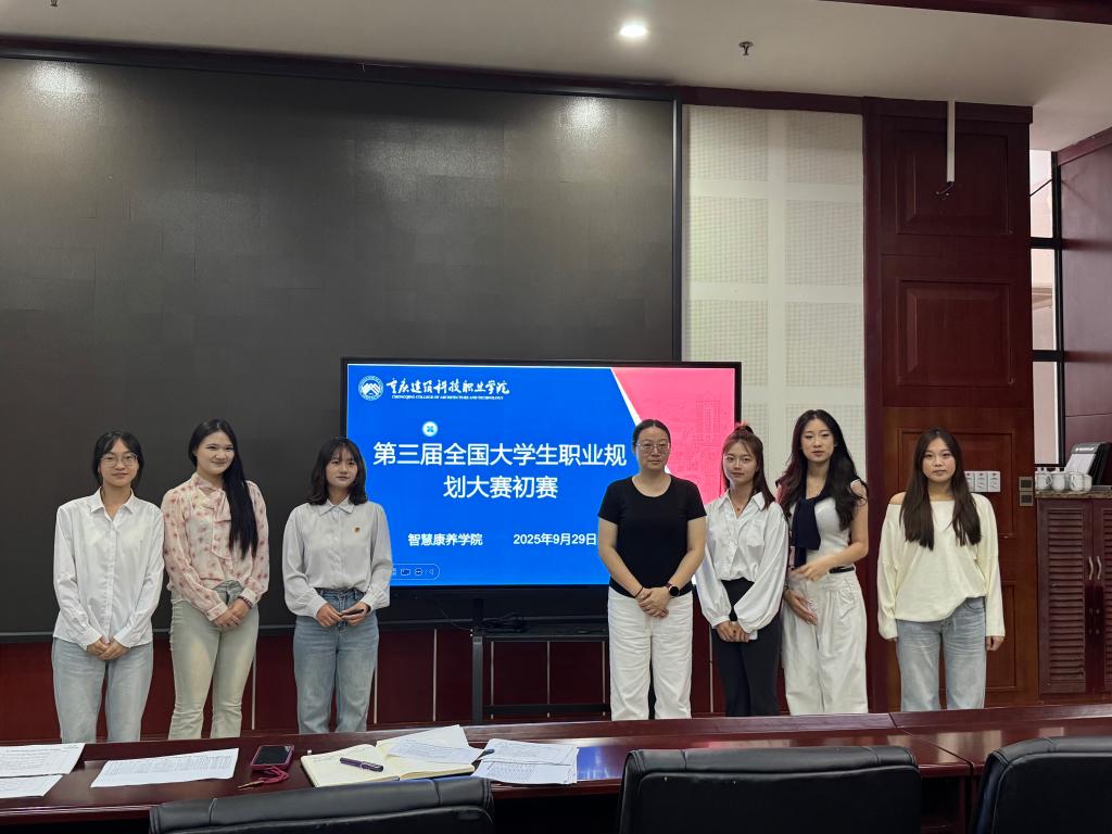 智慧康养学院第三届大学生职业规划初赛圆满举办